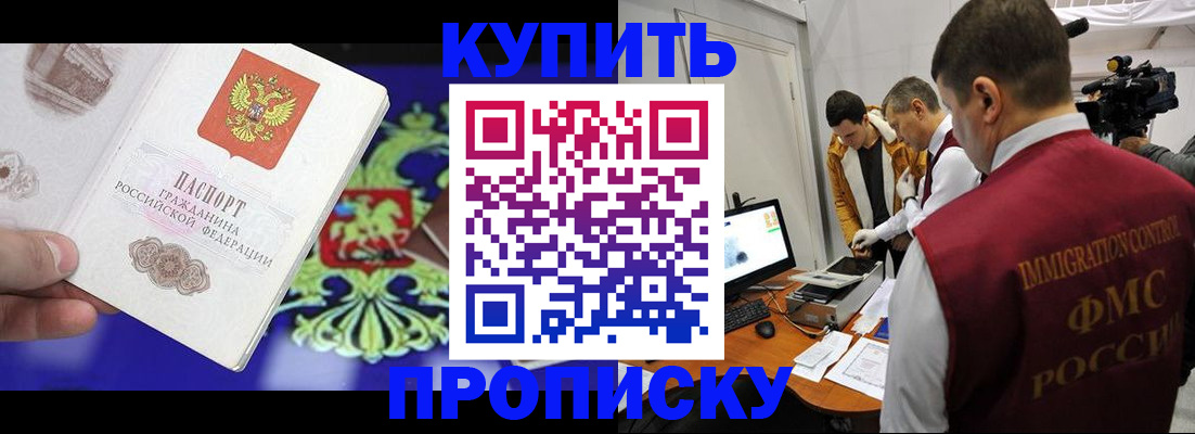 пропишу в квартире в Белогорске