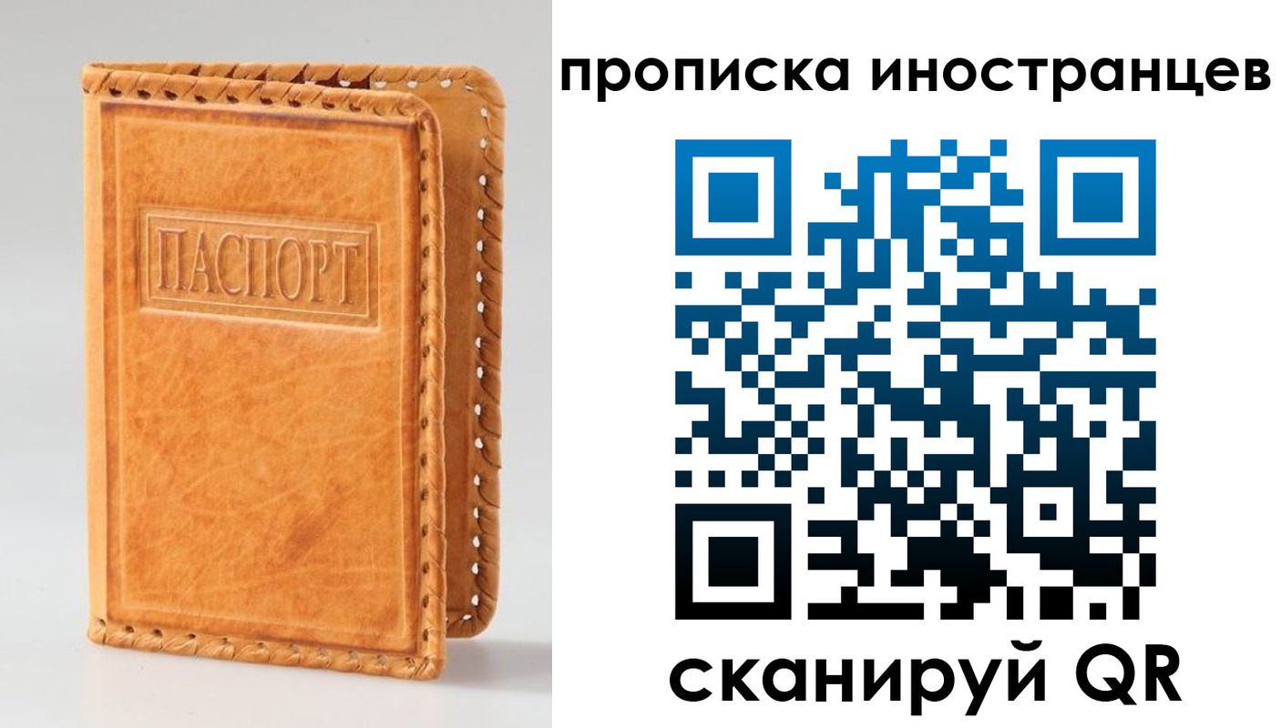 прописка для школы в Белогорске