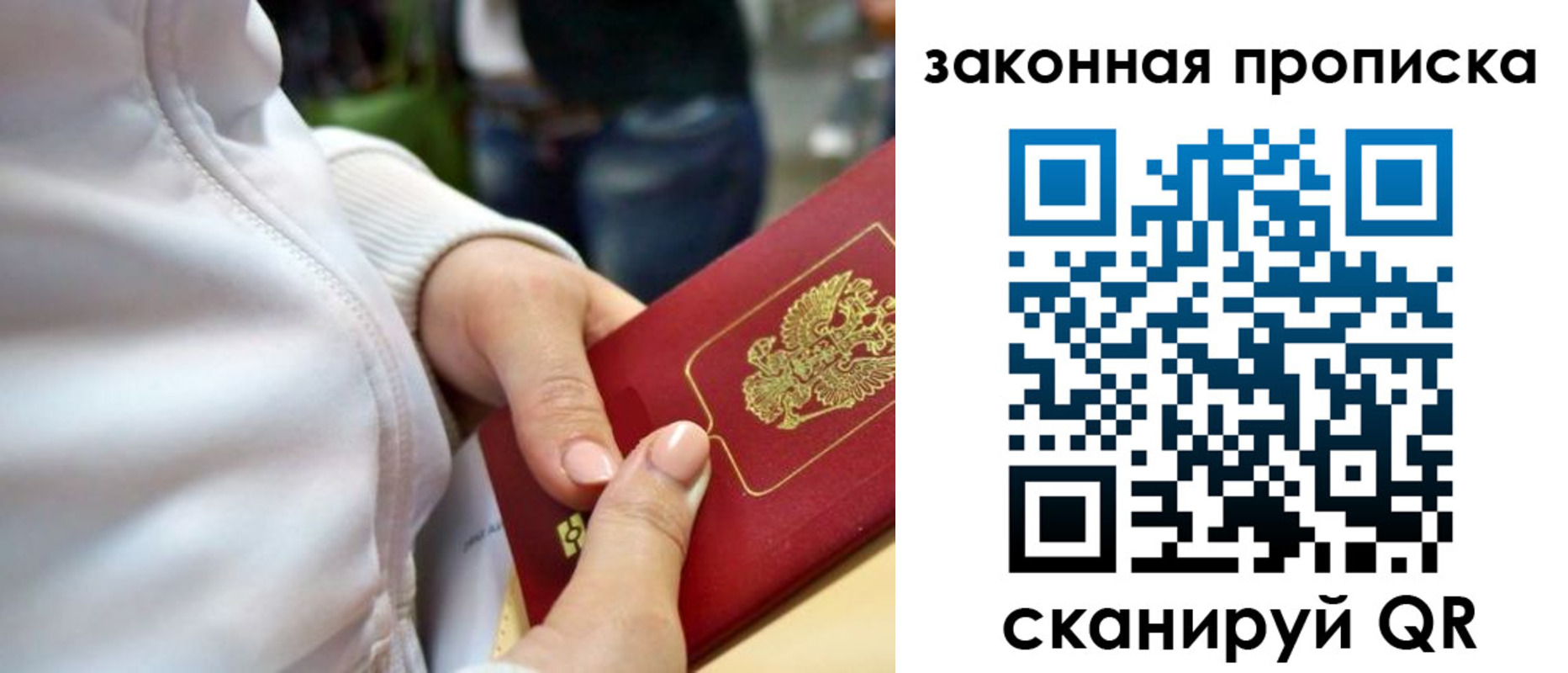 прописка от собственника в Белогорске