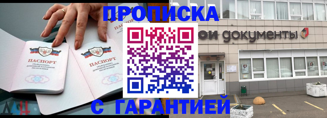 прописка паспорт в Белогорске