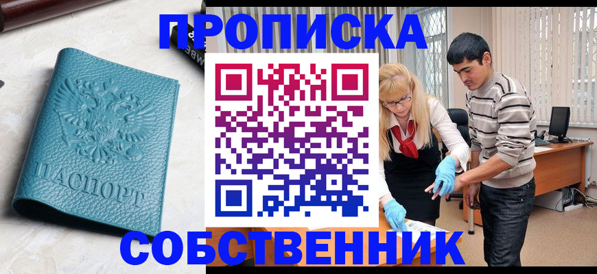 прописка гарантия в Белогорске