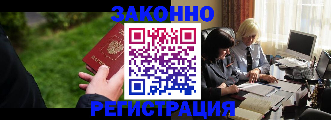 купить прописку в Белогорске