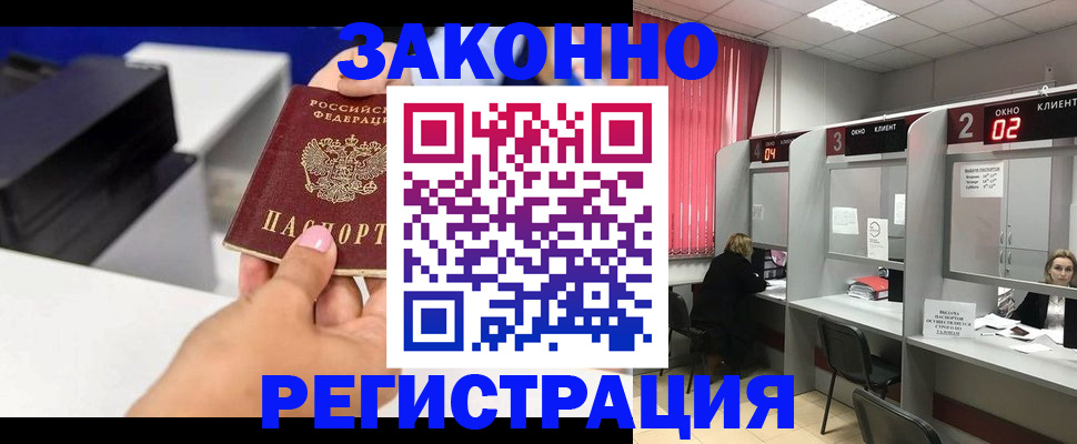 прописка для военкомата в Белогорске